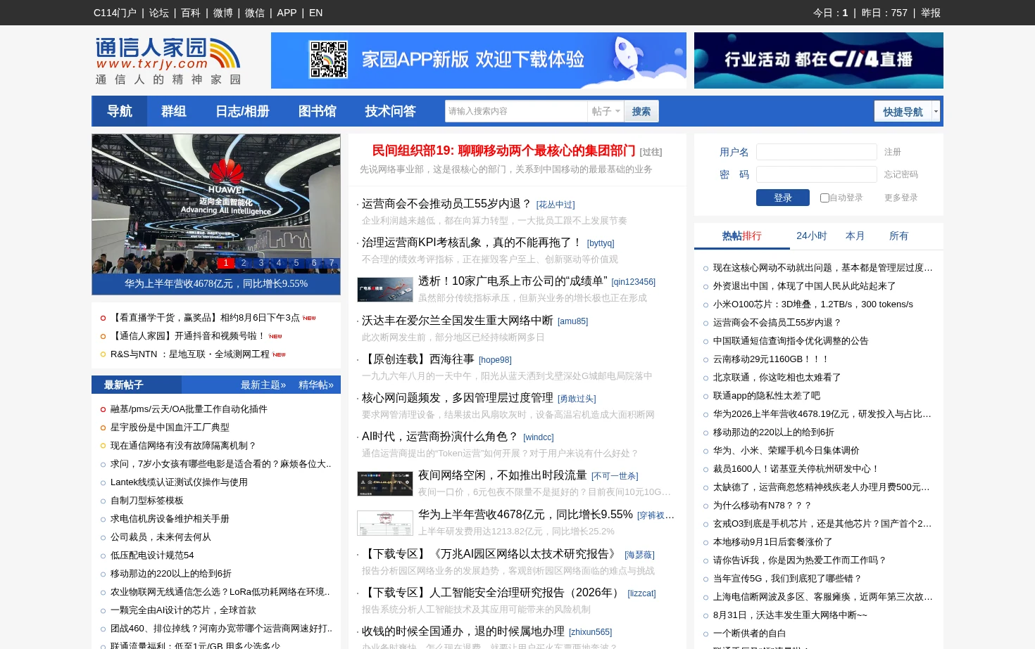 通信人家园论坛 页面快照